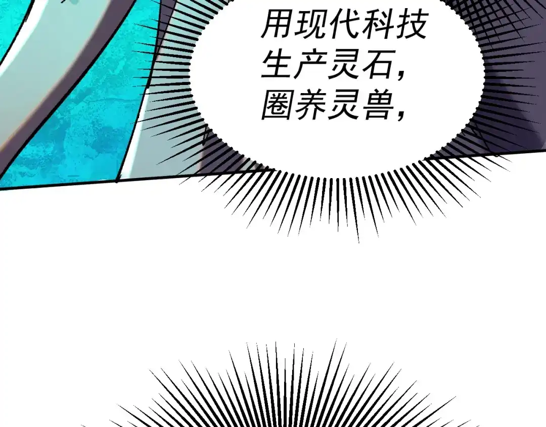 《我被地球绑架了》第22话 联盟长老 第105页