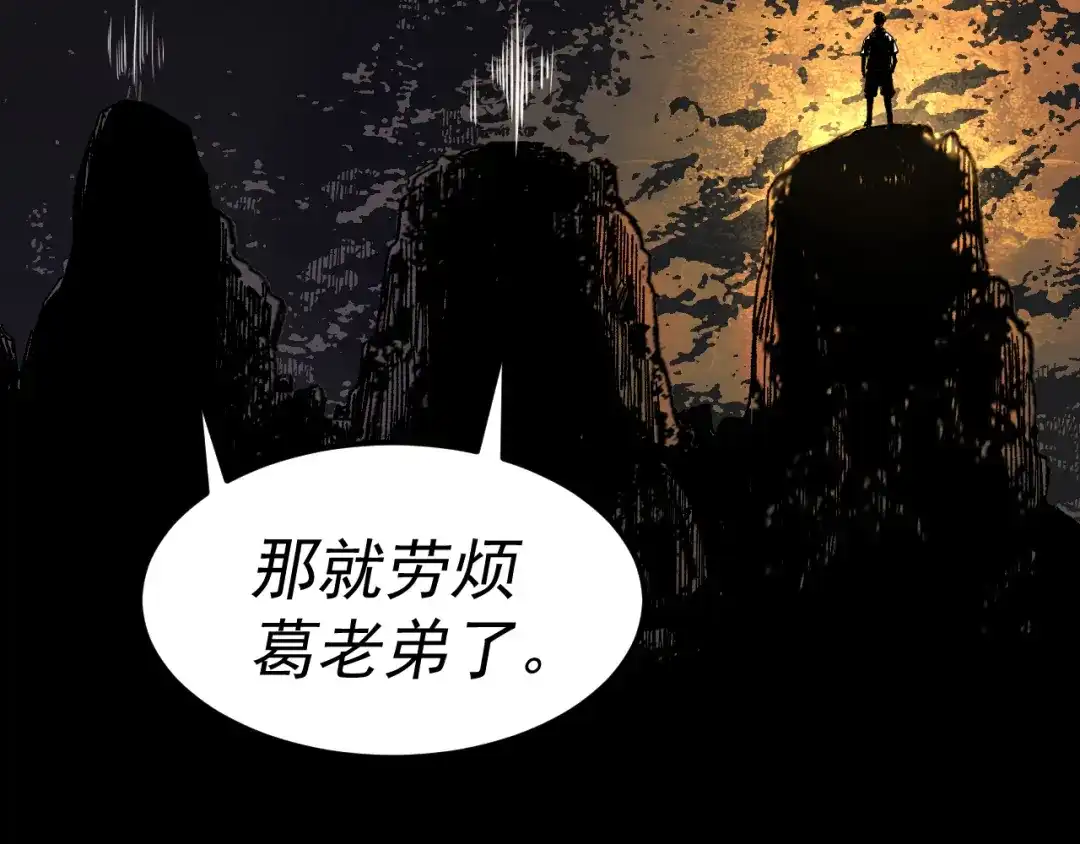 《我被地球绑架了》第22话 联盟长老 第62页