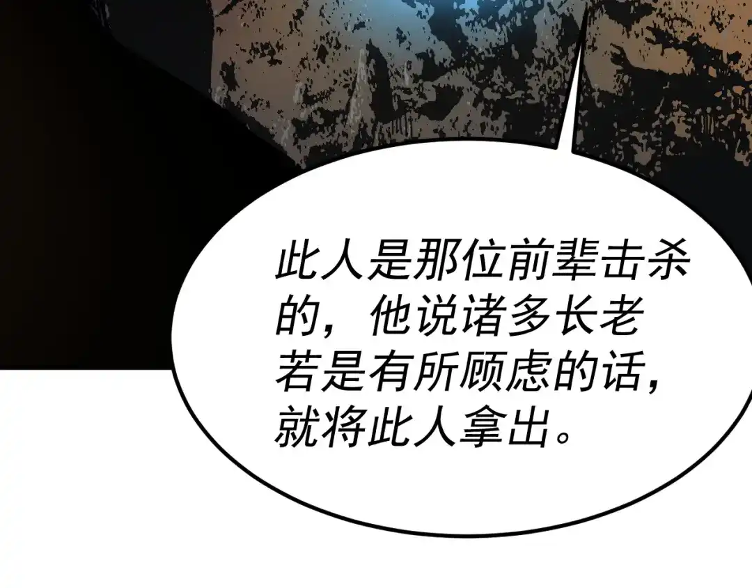 《我被地球绑架了》第22话 联盟长老 第47页