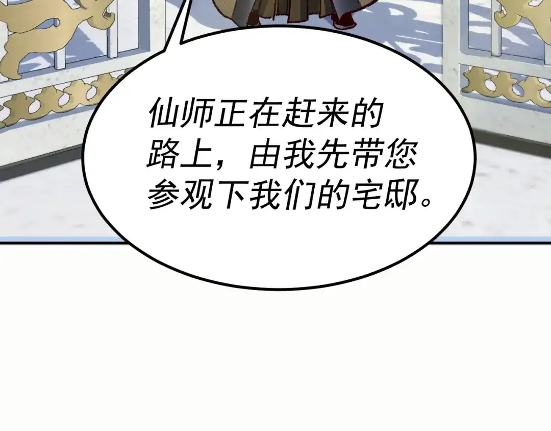 《我被地球绑架了》第22话 联盟长老 第96页