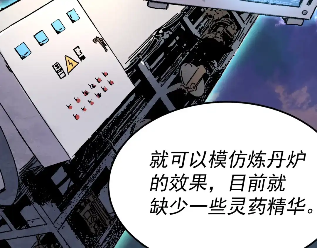 《我被地球绑架了》第22话 联盟长老 第114页