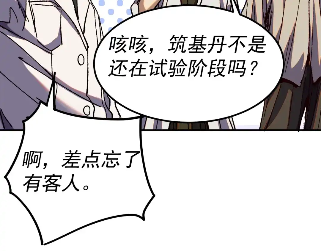 《我被地球绑架了》第22话 联盟长老 第116页