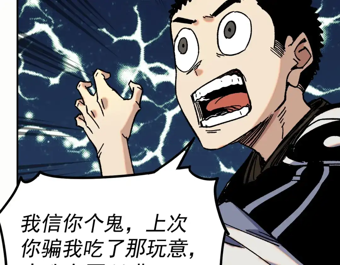 《我被地球绑架了》第22话 联盟长老 第82页