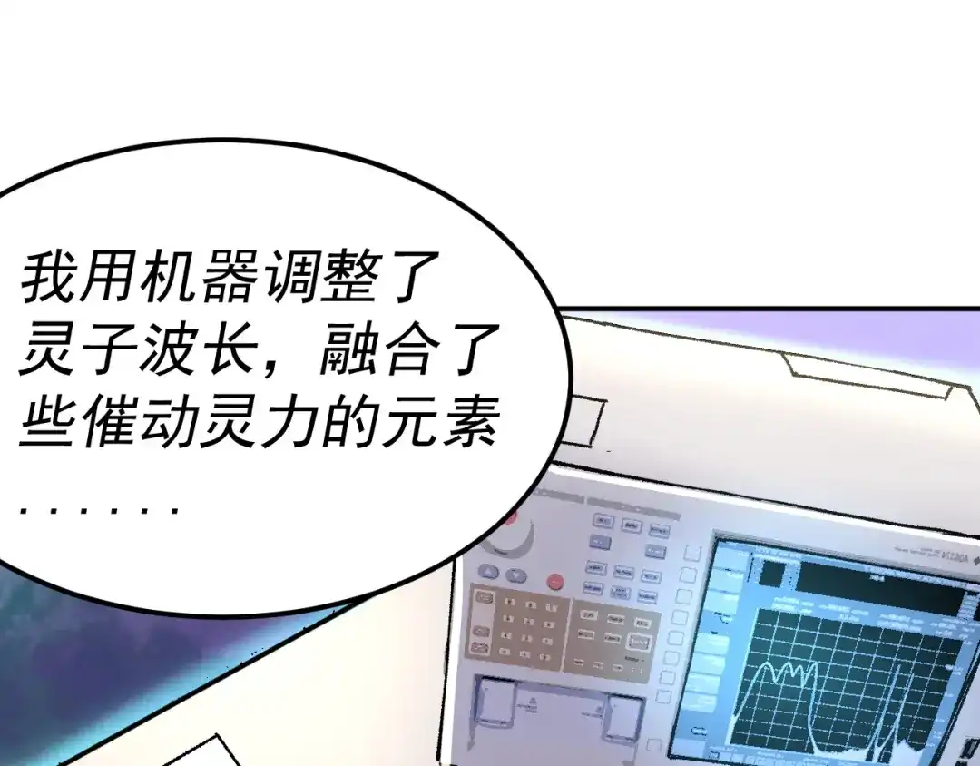 《我被地球绑架了》第22话 联盟长老 第113页