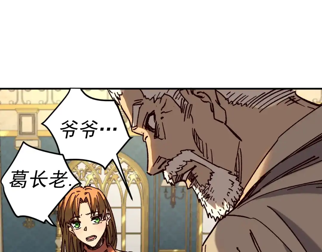 《我被地球绑架了》第23话 碎金丹 第59页
