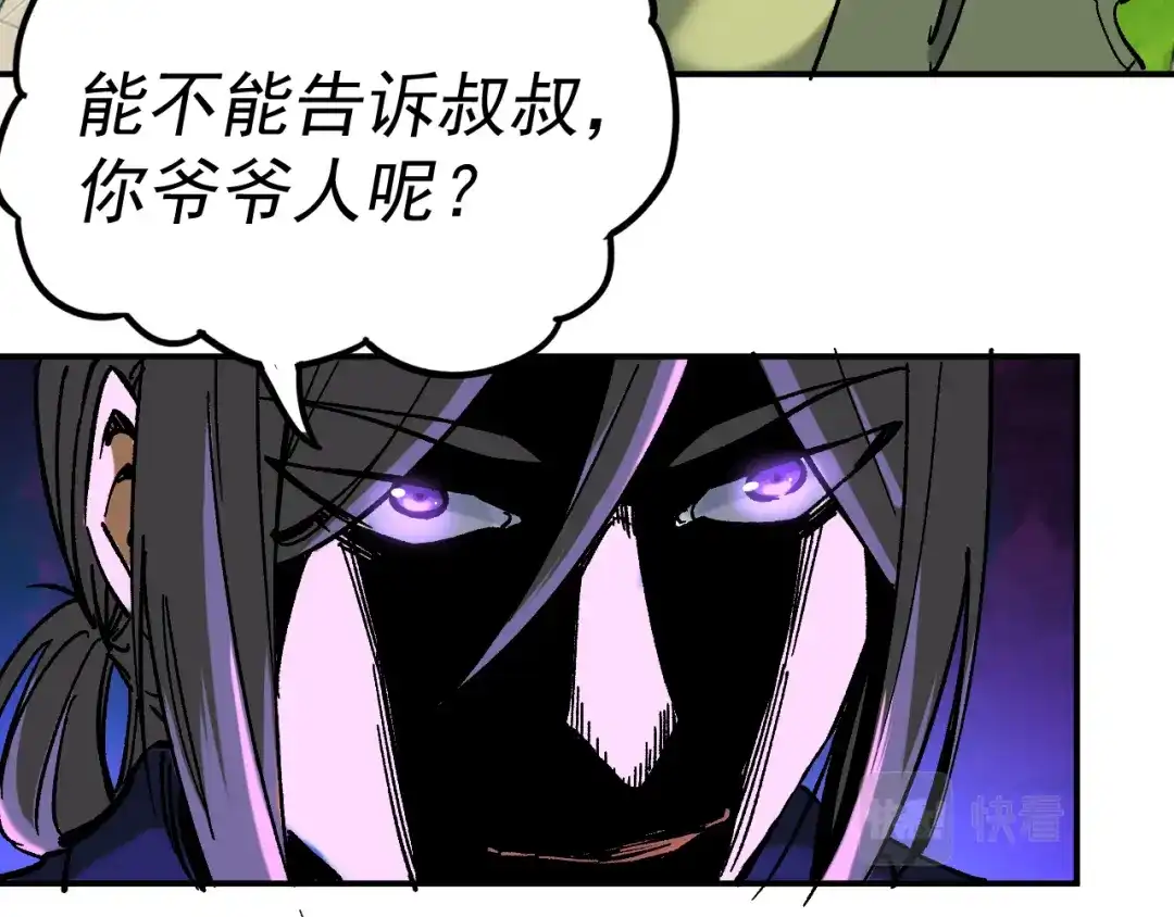 《我被地球绑架了》第23话 碎金丹 第86页