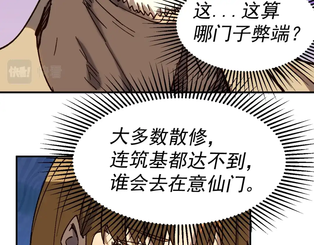 《我被地球绑架了》第23话 碎金丹 第36页