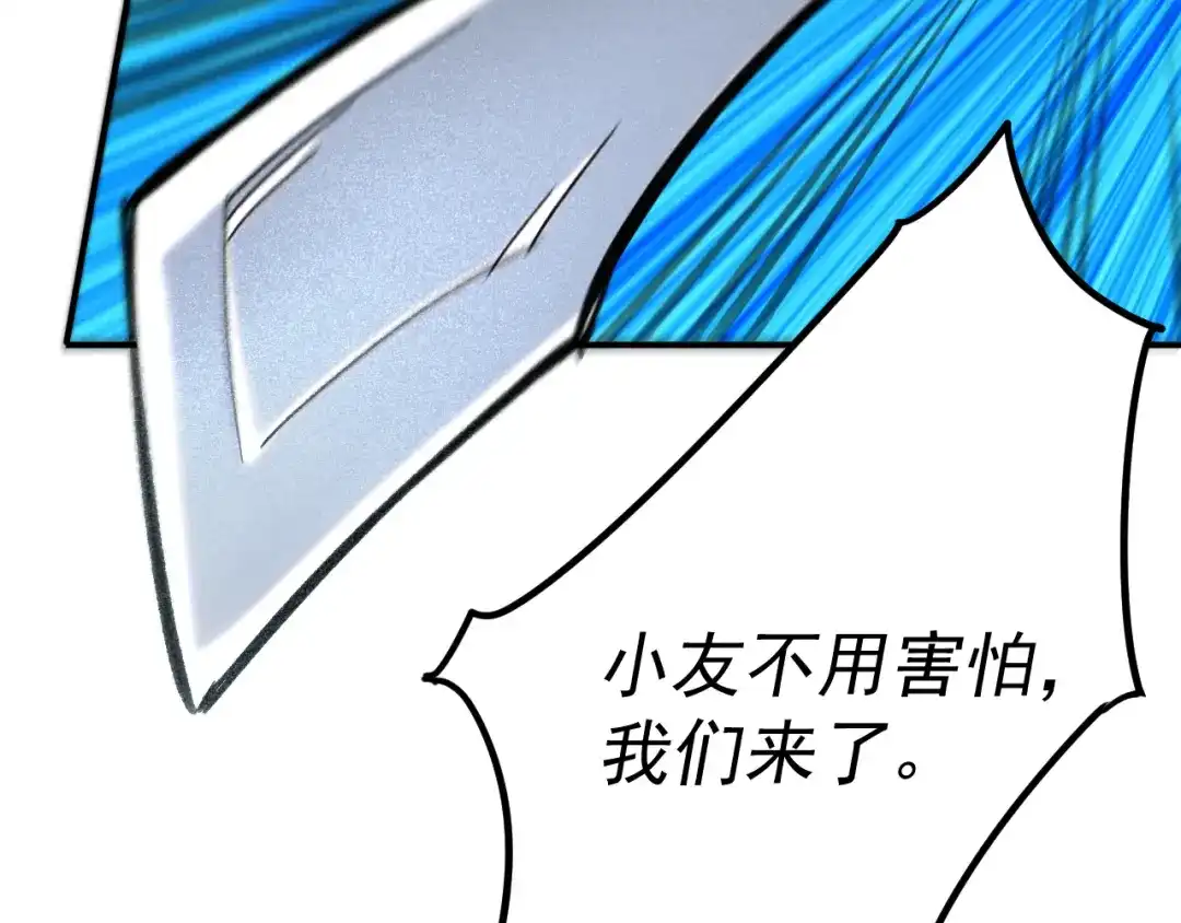 《我被地球绑架了》第23话 碎金丹 第91页
