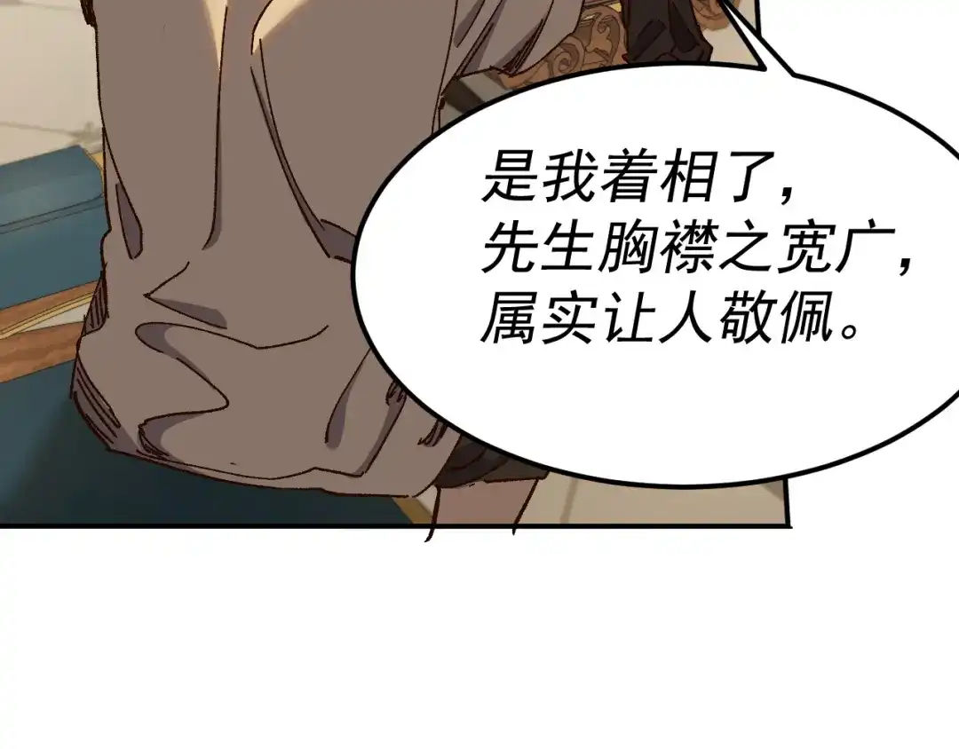 《我被地球绑架了》第23话 碎金丹 第26页