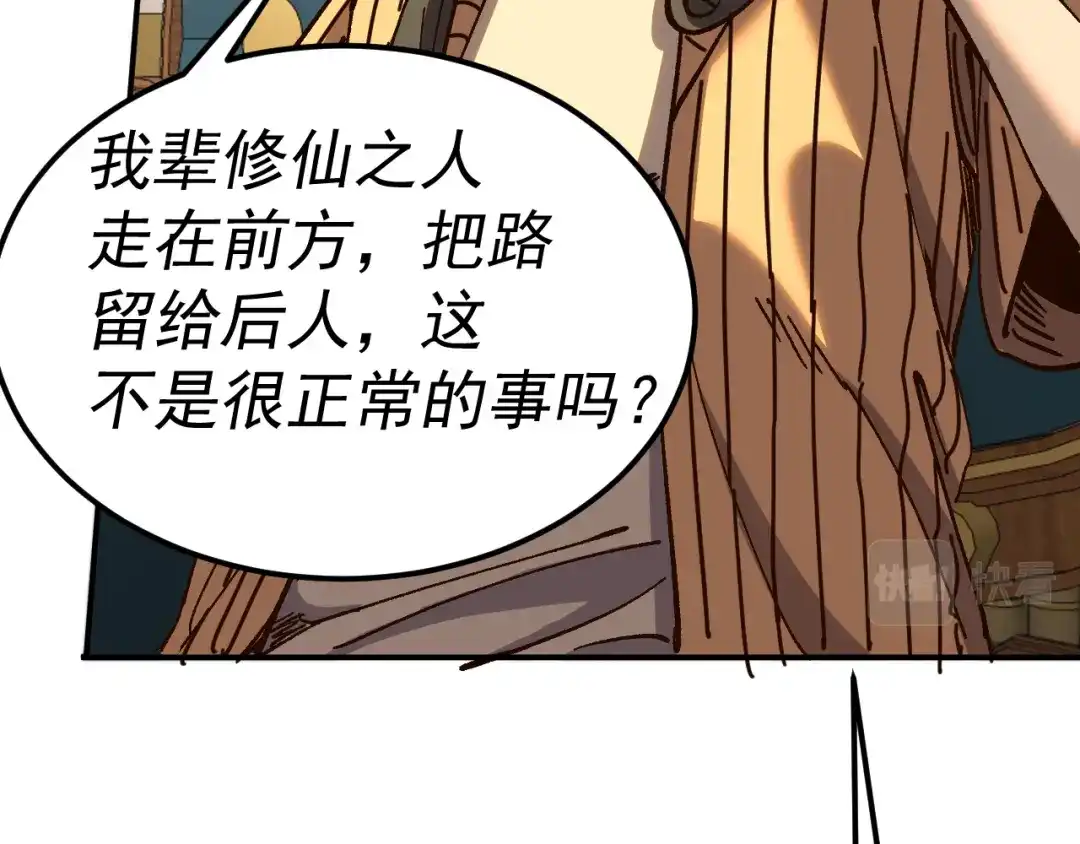 《我被地球绑架了》第23话 碎金丹 第22页