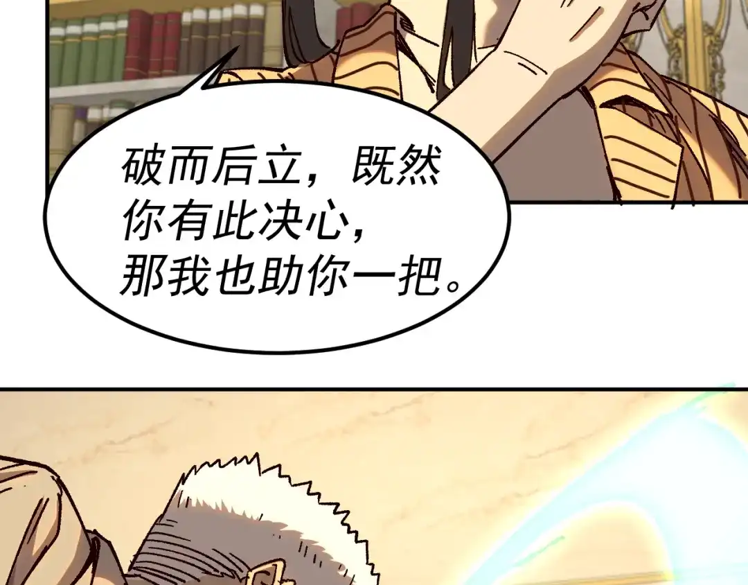《我被地球绑架了》第23话 碎金丹 第62页