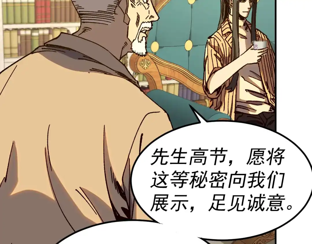 《我被地球绑架了》第23话 碎金丹 第15页
