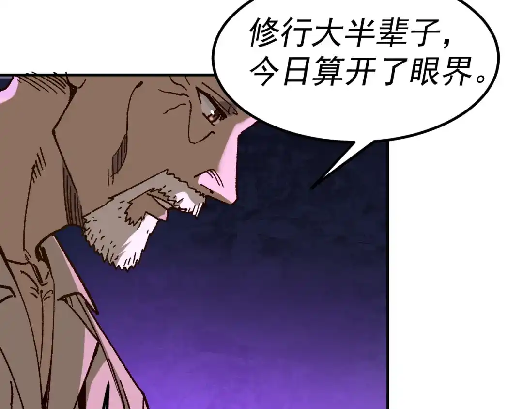 《我被地球绑架了》第23话 碎金丹 第11页