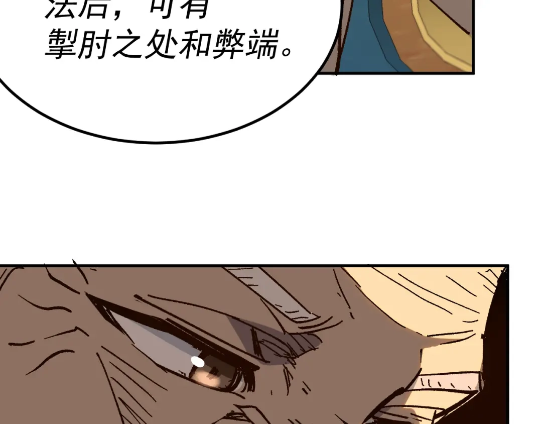 《我被地球绑架了》第23话 碎金丹 第29页