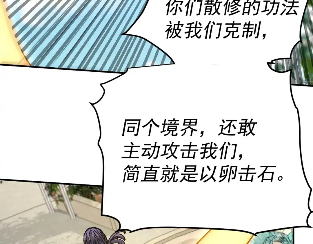 《我被地球绑架了》第23话 碎金丹 第82页