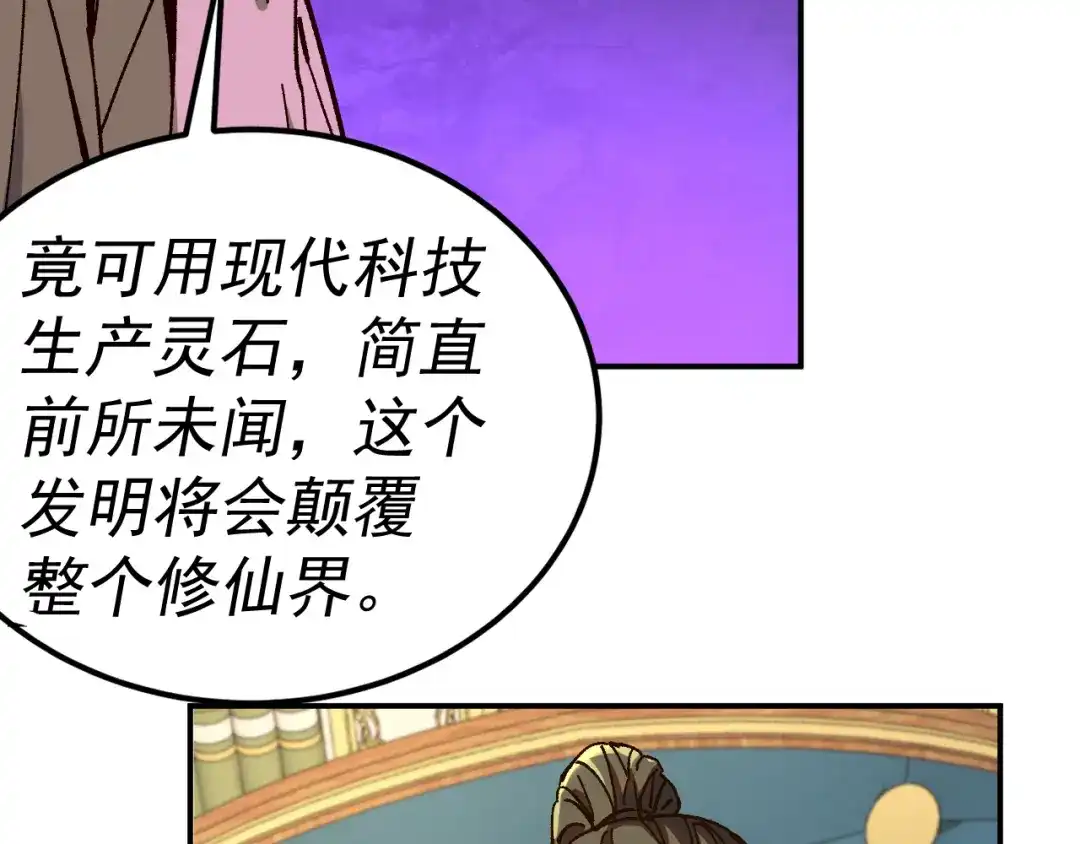 《我被地球绑架了》第23话 碎金丹 第12页