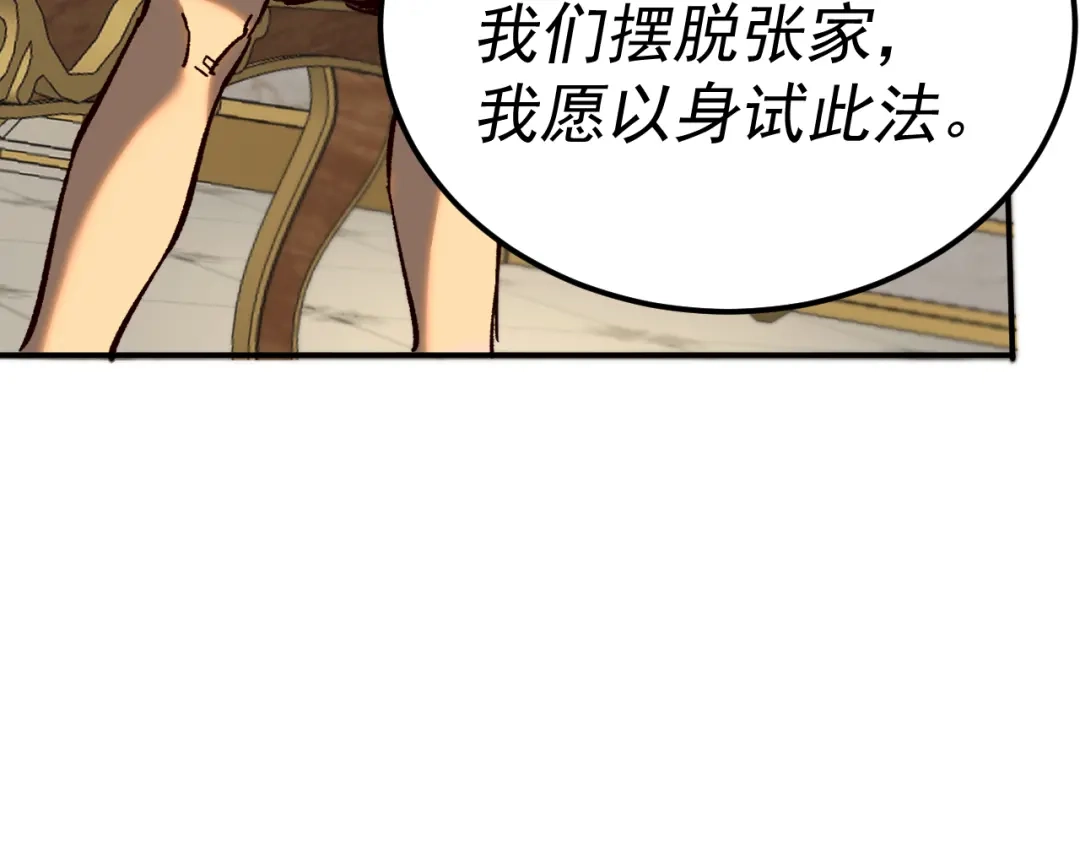 《我被地球绑架了》第23话 碎金丹 第47页