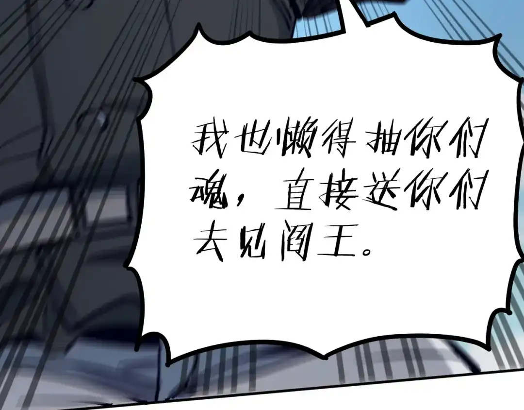 《我被地球绑架了》第23话 碎金丹 第120页