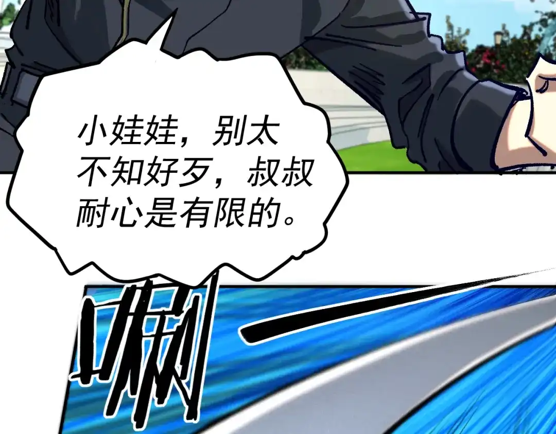 《我被地球绑架了》第23话 碎金丹 第90页