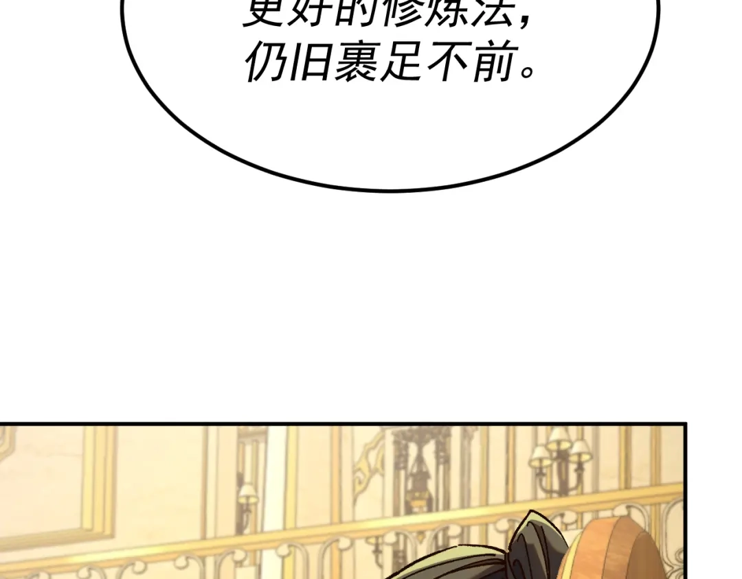 《我被地球绑架了》第23话 碎金丹 第31页