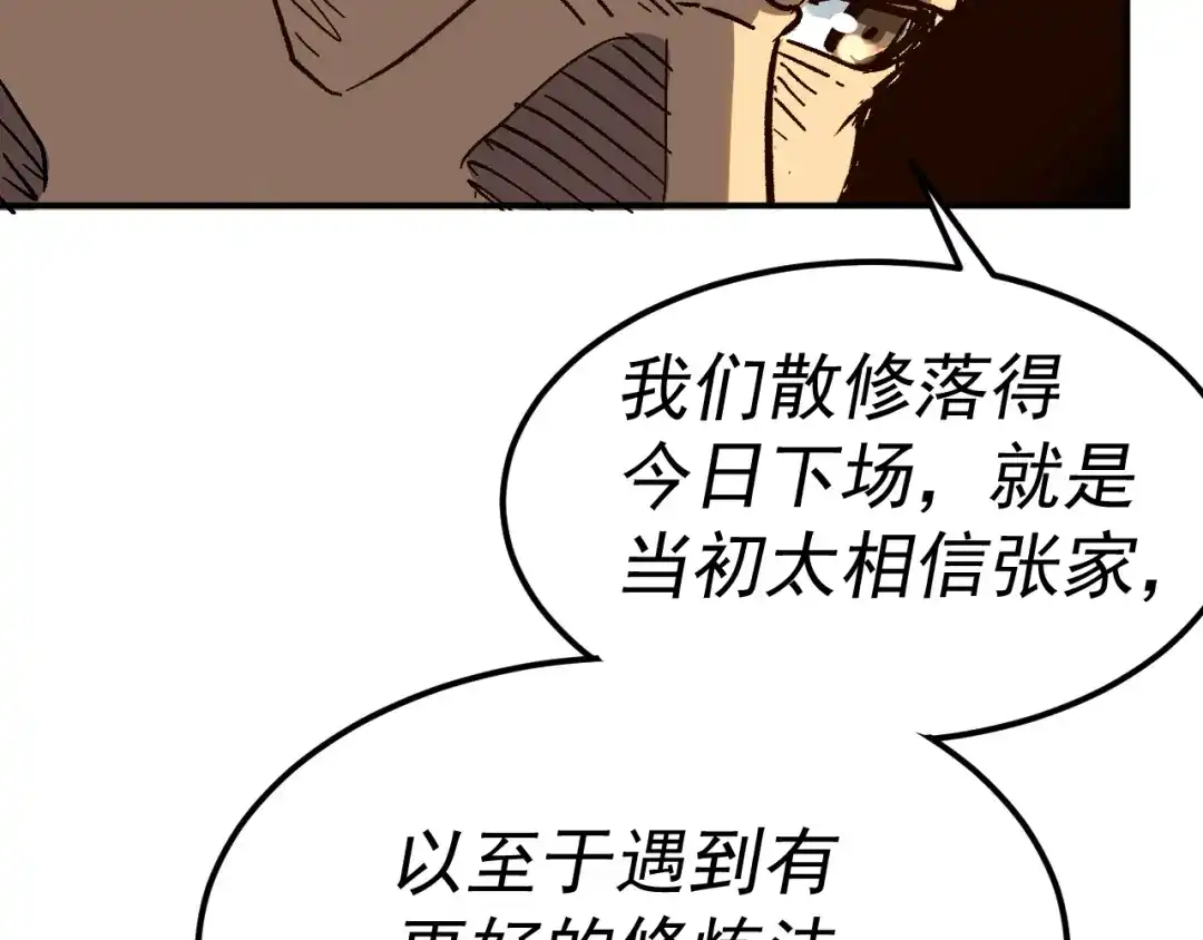 《我被地球绑架了》第23话 碎金丹 第30页