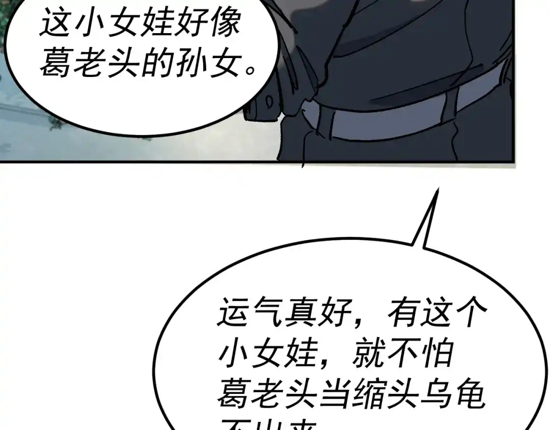 《我被地球绑架了》第23话 碎金丹 第75页