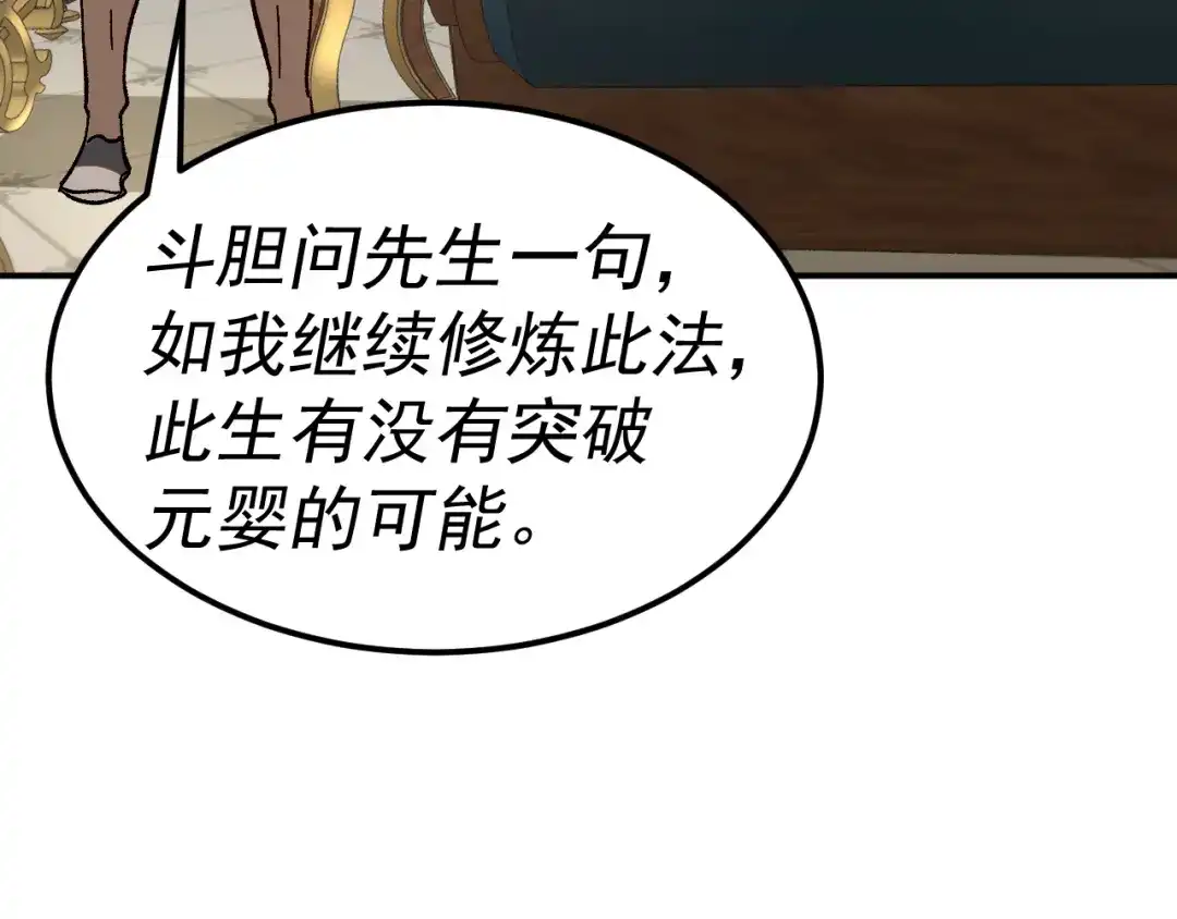 《我被地球绑架了》第23话 碎金丹 第41页