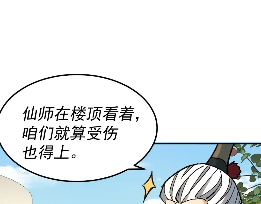 《我被地球绑架了》第23话 碎金丹 第104页