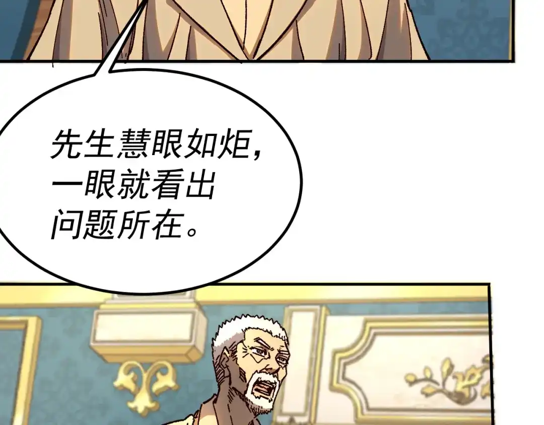 《我被地球绑架了》第23话 碎金丹 第45页