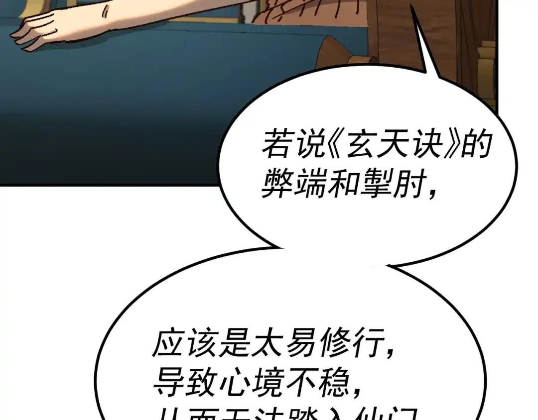 《我被地球绑架了》第23话 碎金丹 第33页