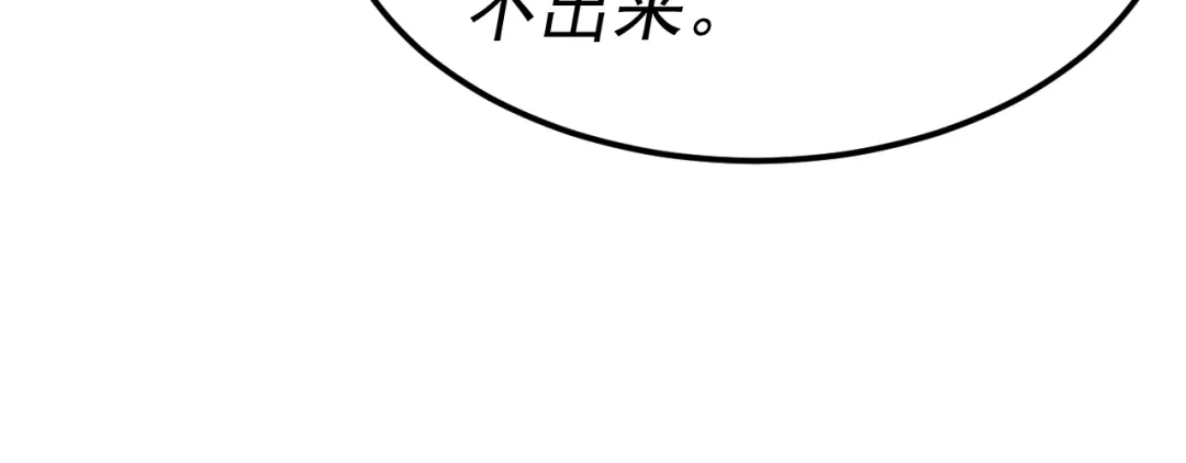 《我被地球绑架了》第23话 碎金丹 第76页