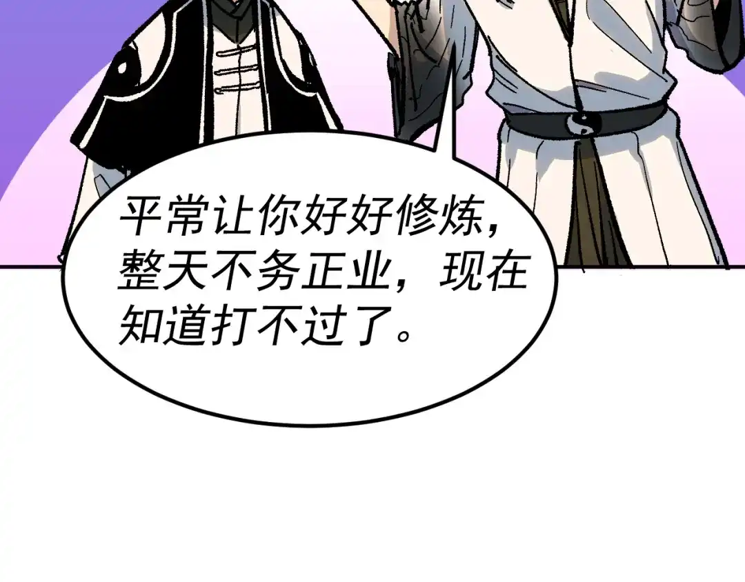 《我被地球绑架了》第23话 碎金丹 第103页