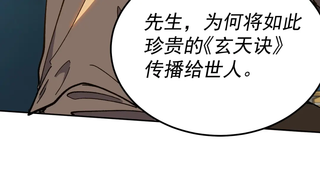 《我被地球绑架了》第23话 碎金丹 第20页