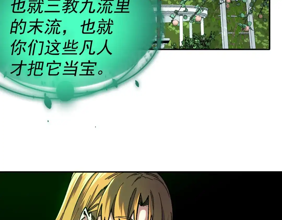 《我被地球绑架了》第24话 斩杀 第31页