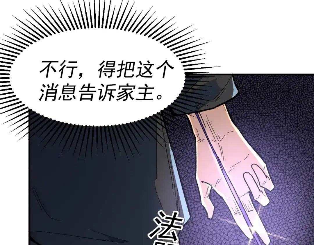 《我被地球绑架了》第24话 斩杀 第102页