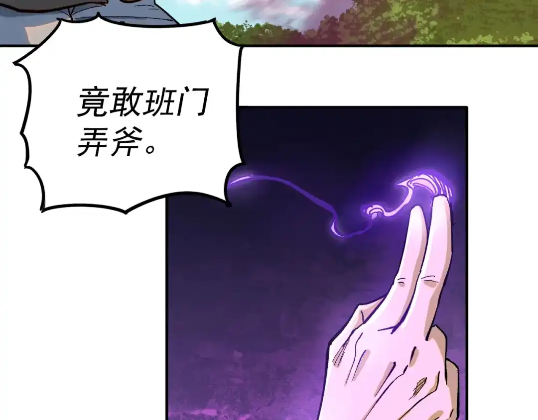 《我被地球绑架了》第24话 斩杀 第79页