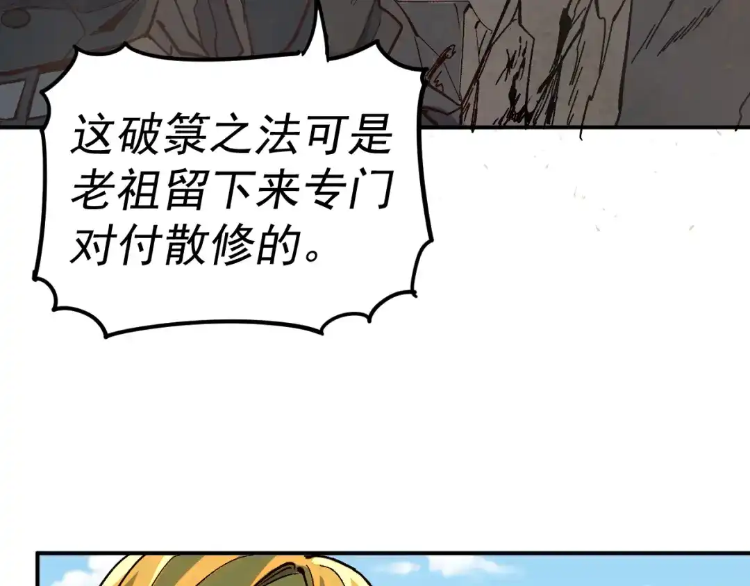 《我被地球绑架了》第24话 斩杀 第97页