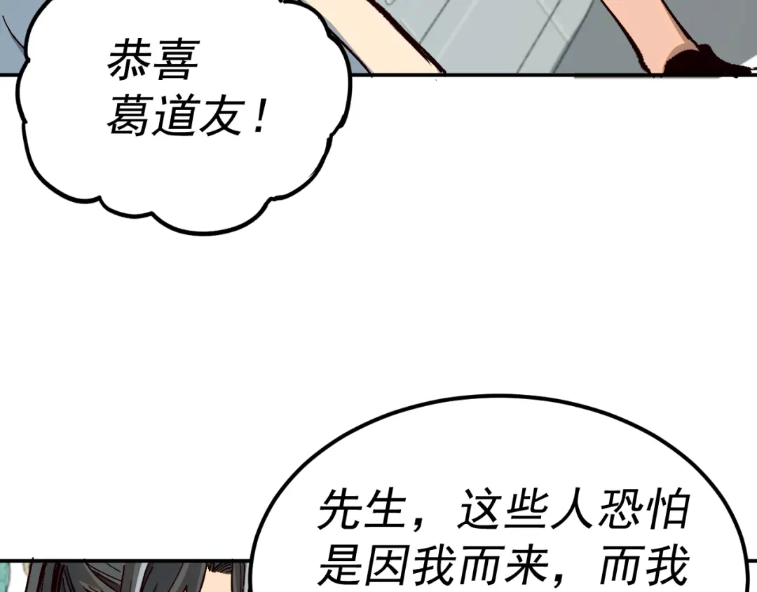 《我被地球绑架了》第24话 斩杀 第60页