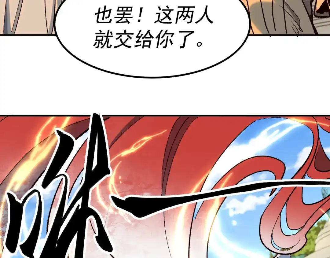 《我被地球绑架了》第24话 斩杀 第69页
