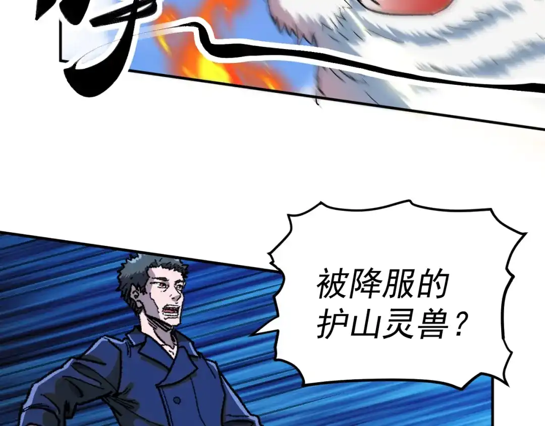 《我被地球绑架了》第24话 斩杀 第48页