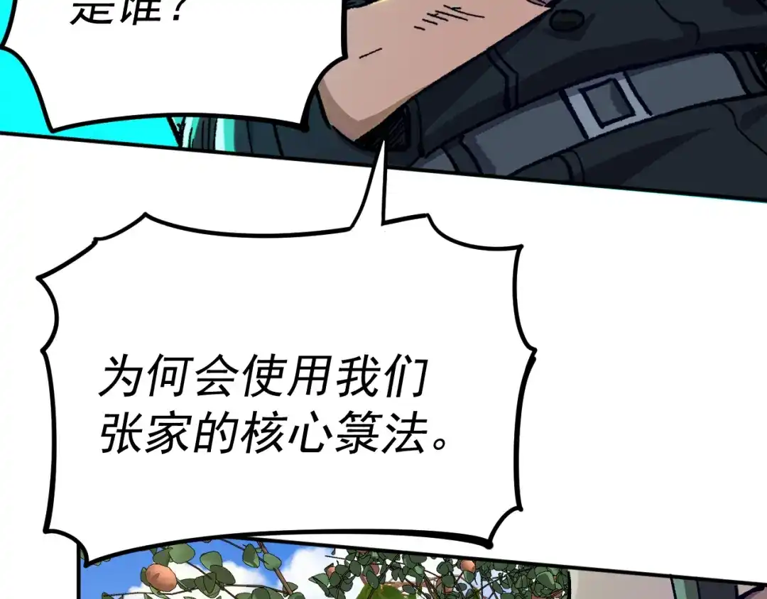 《我被地球绑架了》第24话 斩杀 第27页