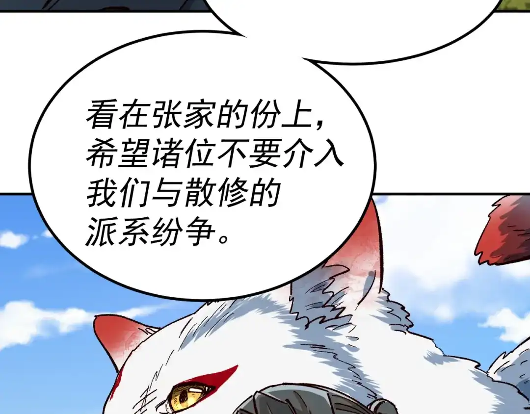 《我被地球绑架了》第24话 斩杀 第67页