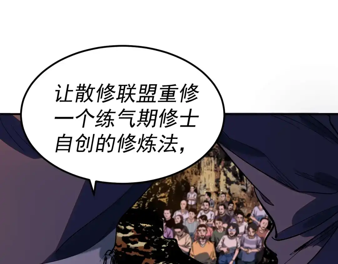 《我被地球绑架了》第25话 十息 第89页