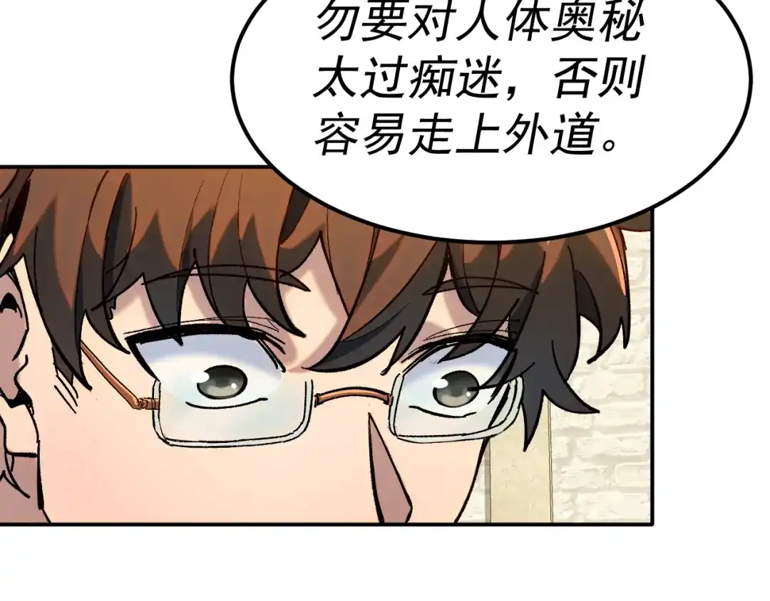 《我被地球绑架了》第25话 十息 第18页