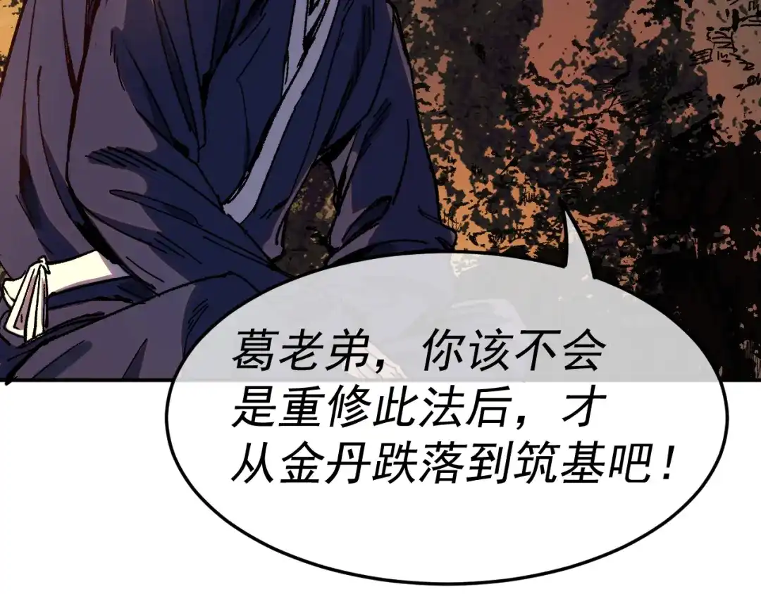 《我被地球绑架了》第25话 十息 第77页