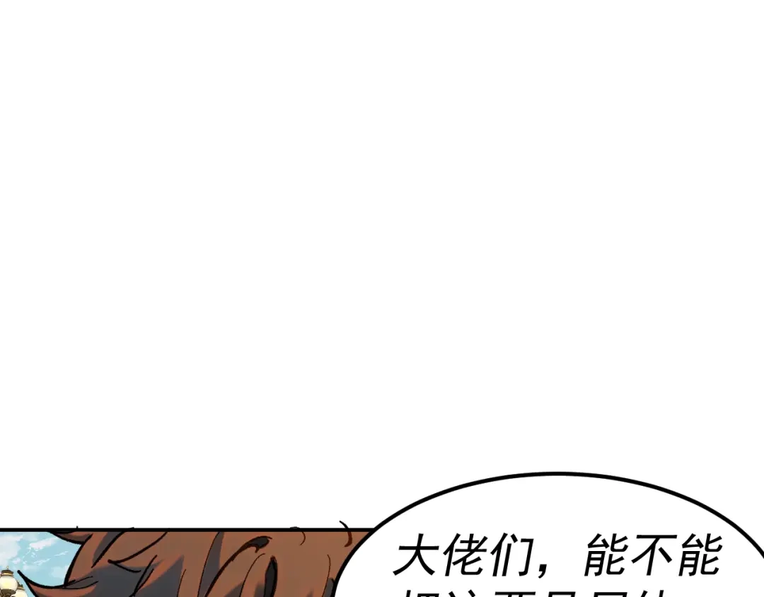 《我被地球绑架了》第25话 十息 第14页