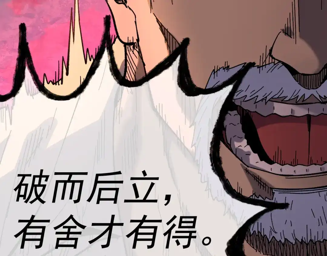 《我被地球绑架了》第25话 十息 第84页