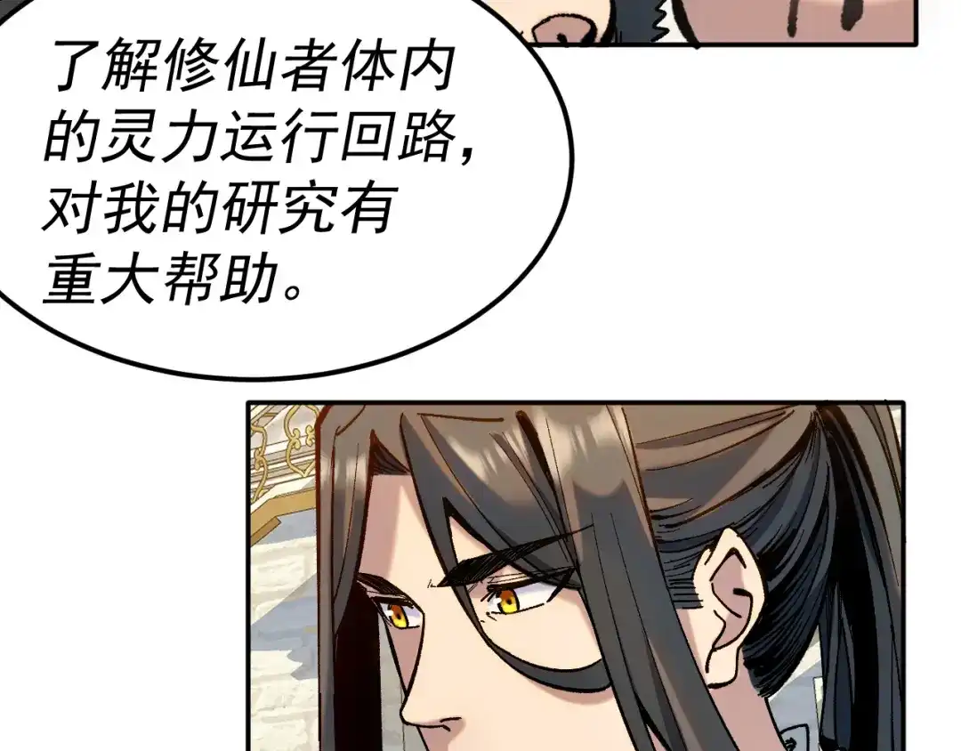 《我被地球绑架了》第25话 十息 第16页