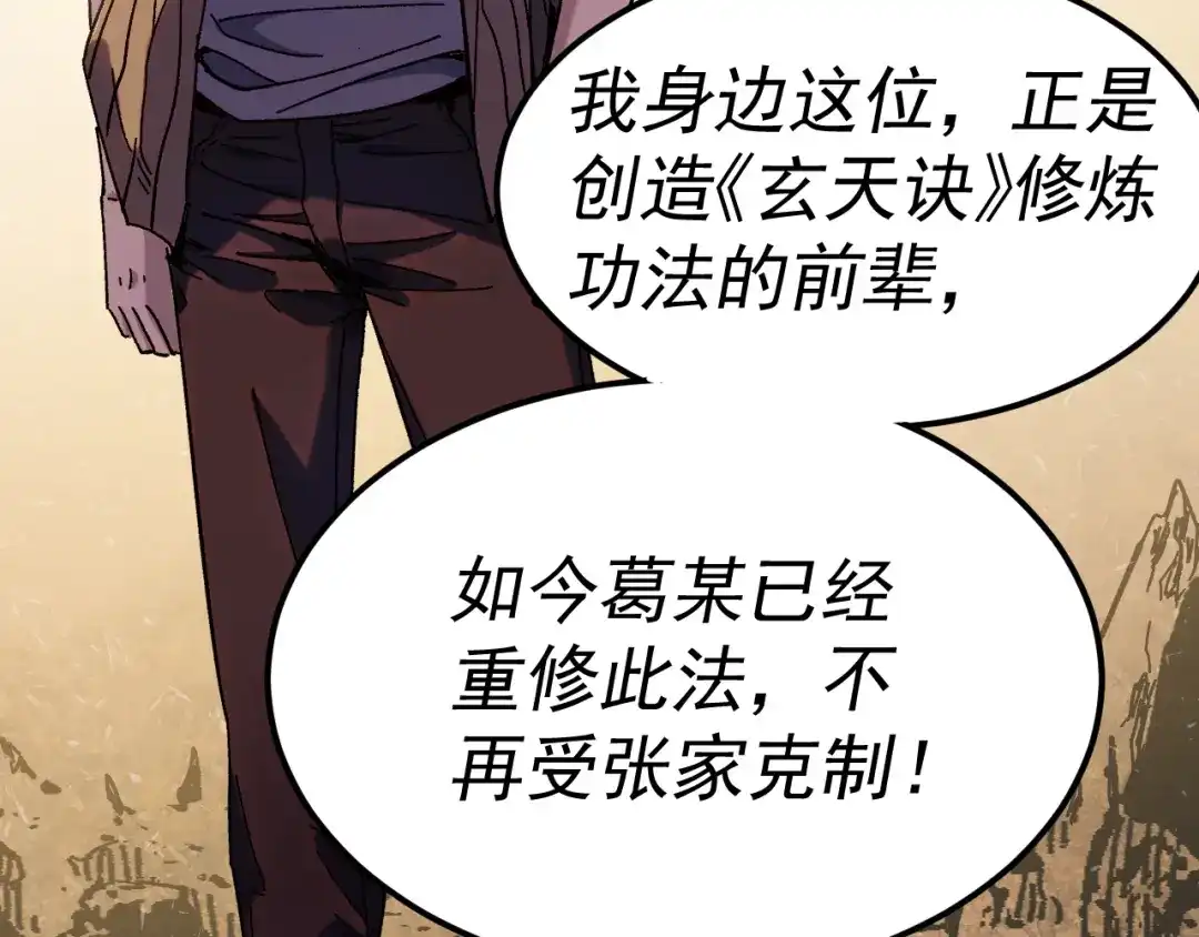 《我被地球绑架了》第25话 十息 第74页