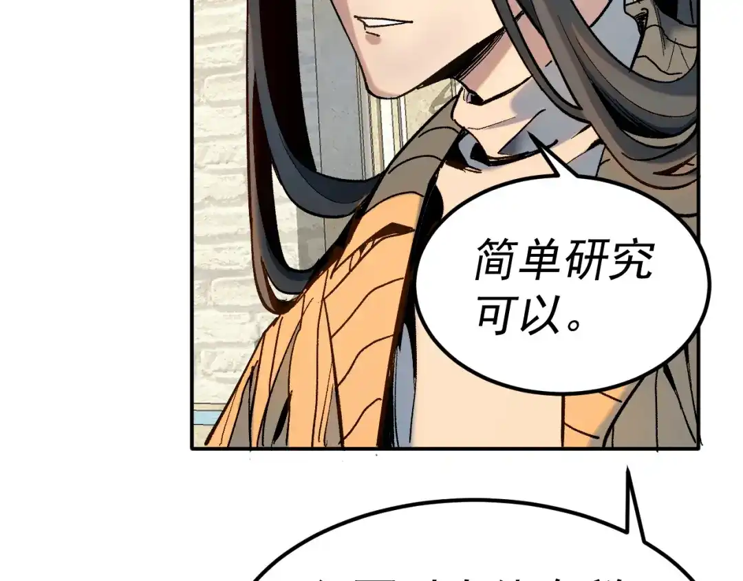 《我被地球绑架了》第25话 十息 第17页